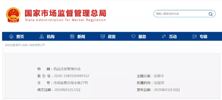 重磅！《藥品注冊(cè)管理辦法》審議通過(guò)，7月1日起施行