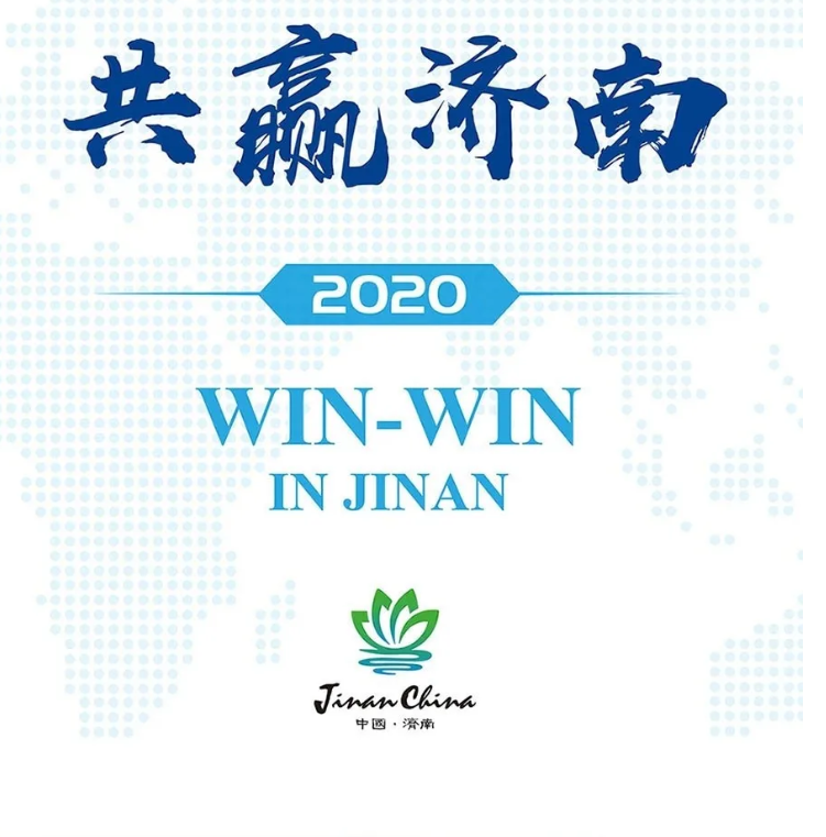 濟(jì)南官方最新版宣傳冊，生物醫(yī)藥仍是濟(jì)南重點發(fā)展的產(chǎn)業(yè)不動搖